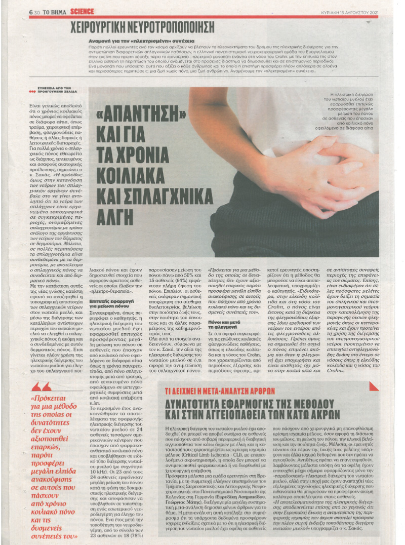 sakas 3ΚΡΟΝ