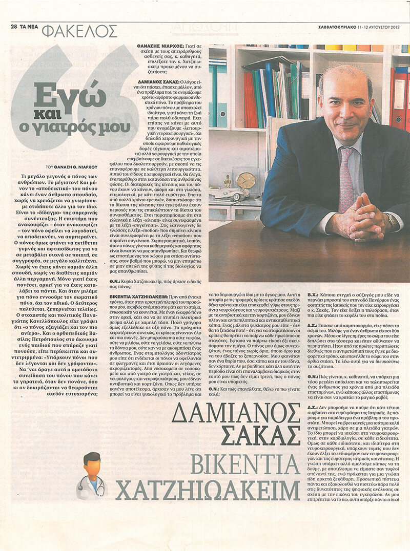 ta nea 11 8 2012 2 new